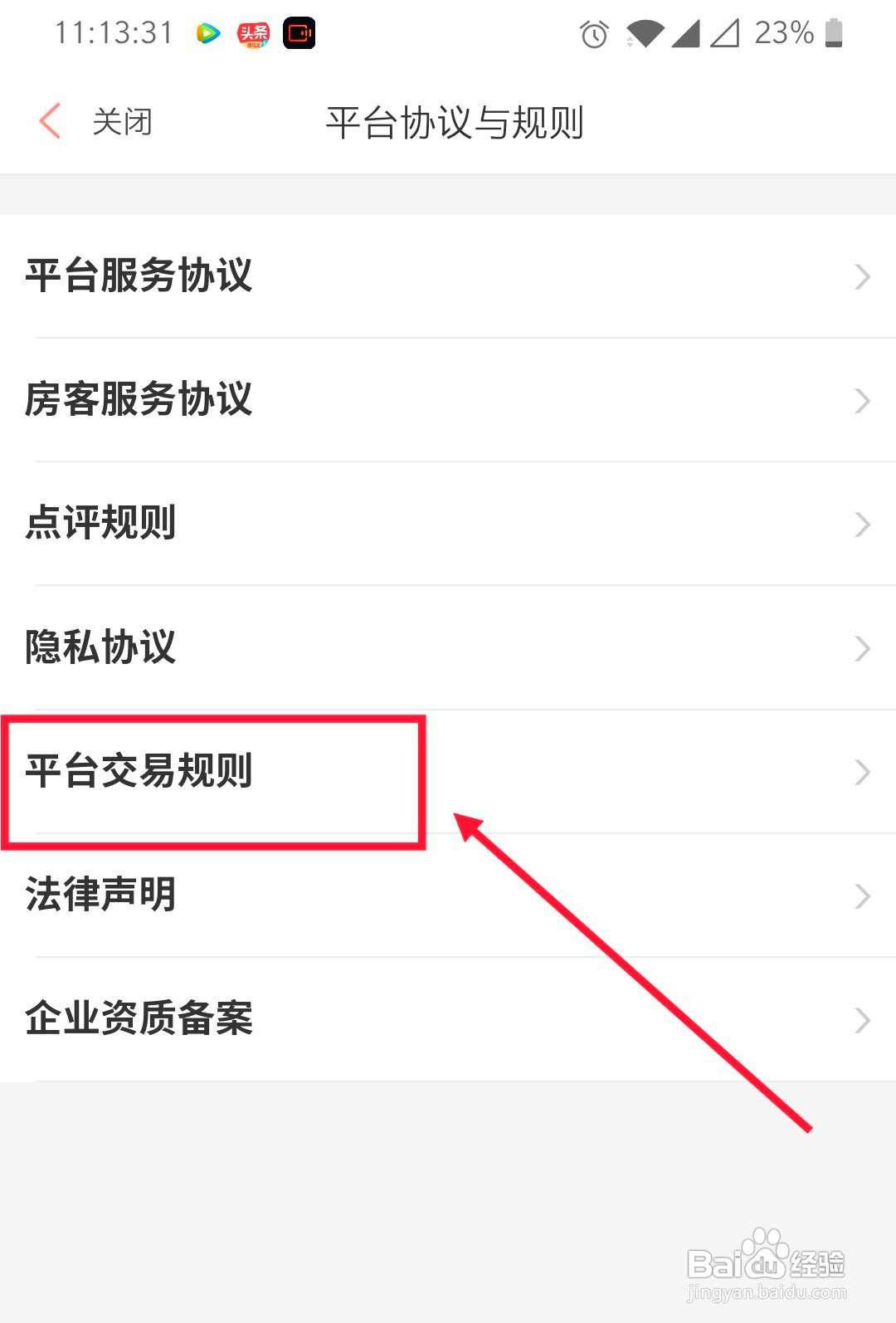 如何查看木鸟民宿的平台交易规则