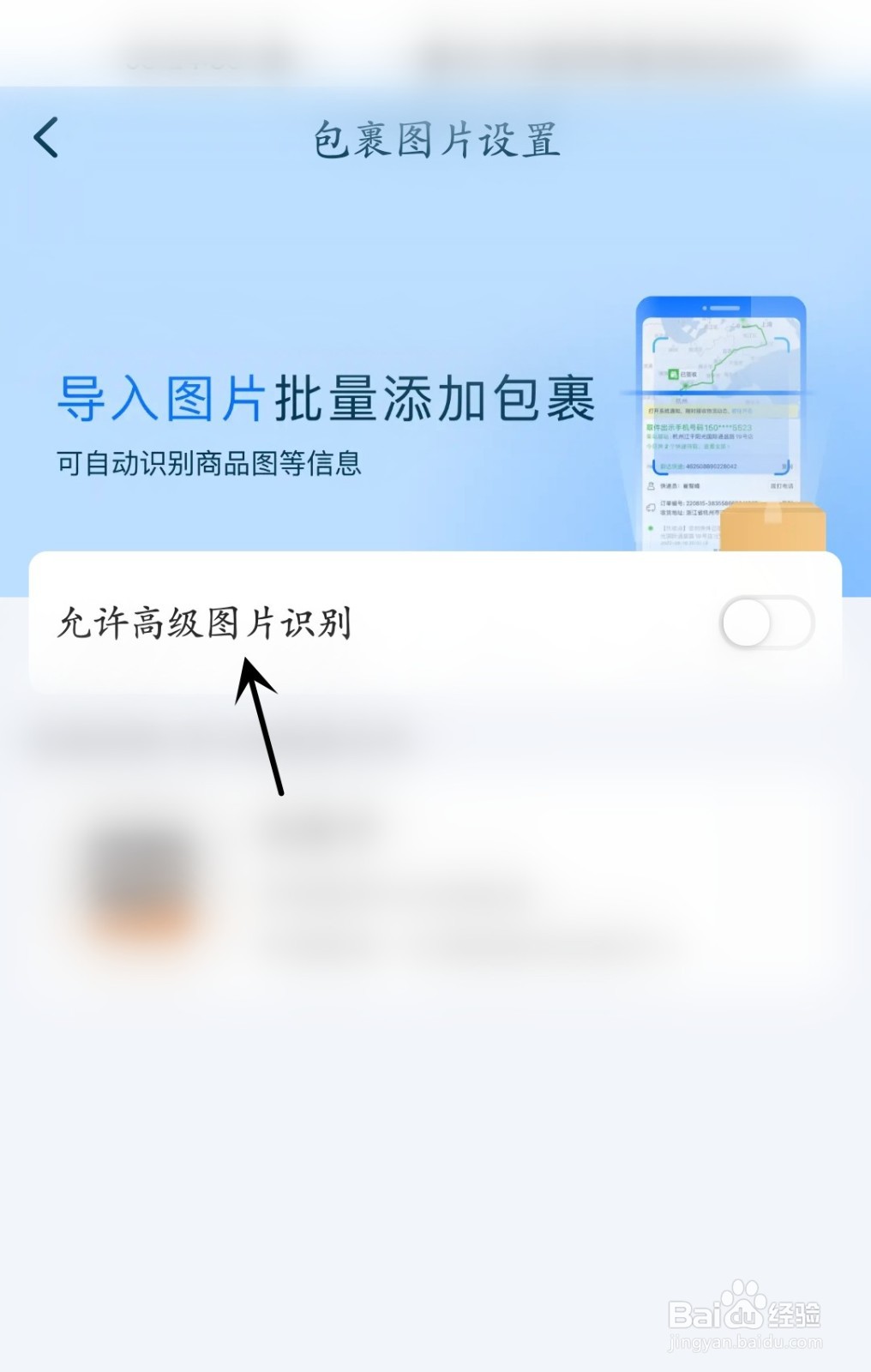 菜鸟怎么允许高级图片识别