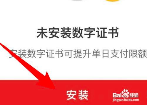 如何使用云闪付APP安装数字证书