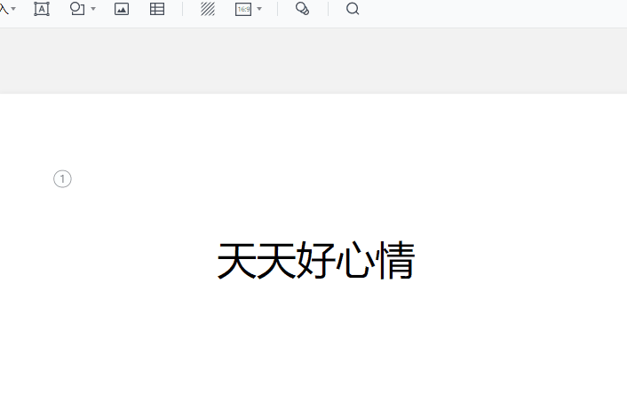 腾讯文档在线幻灯片中如何给文字添加脉冲动画