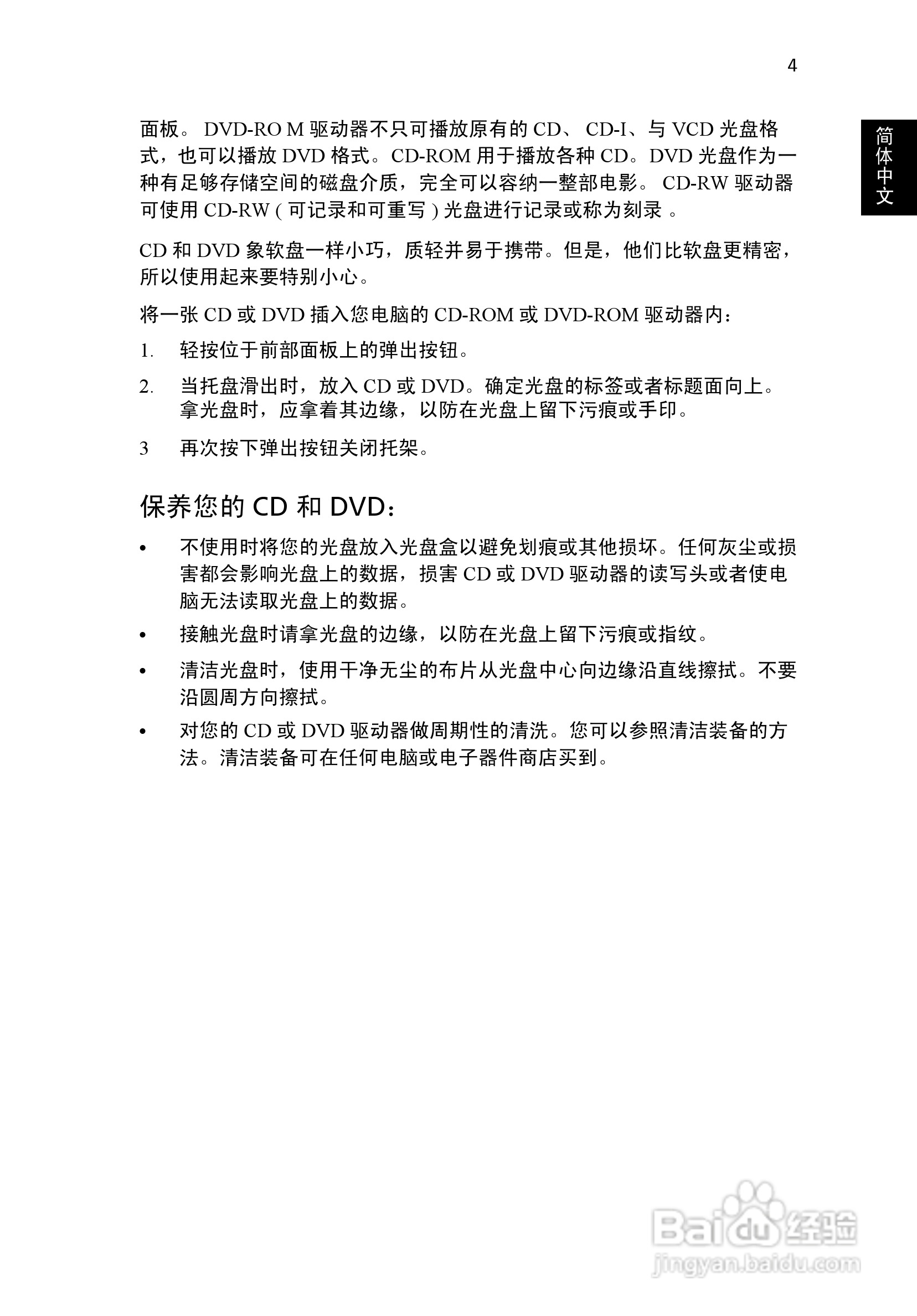ACER宏基Veriton M265计算机说明书:[2]
