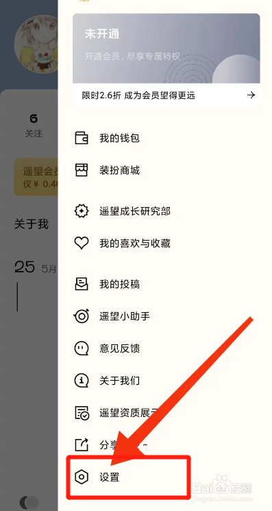 遥望APP从哪关闭私聊？