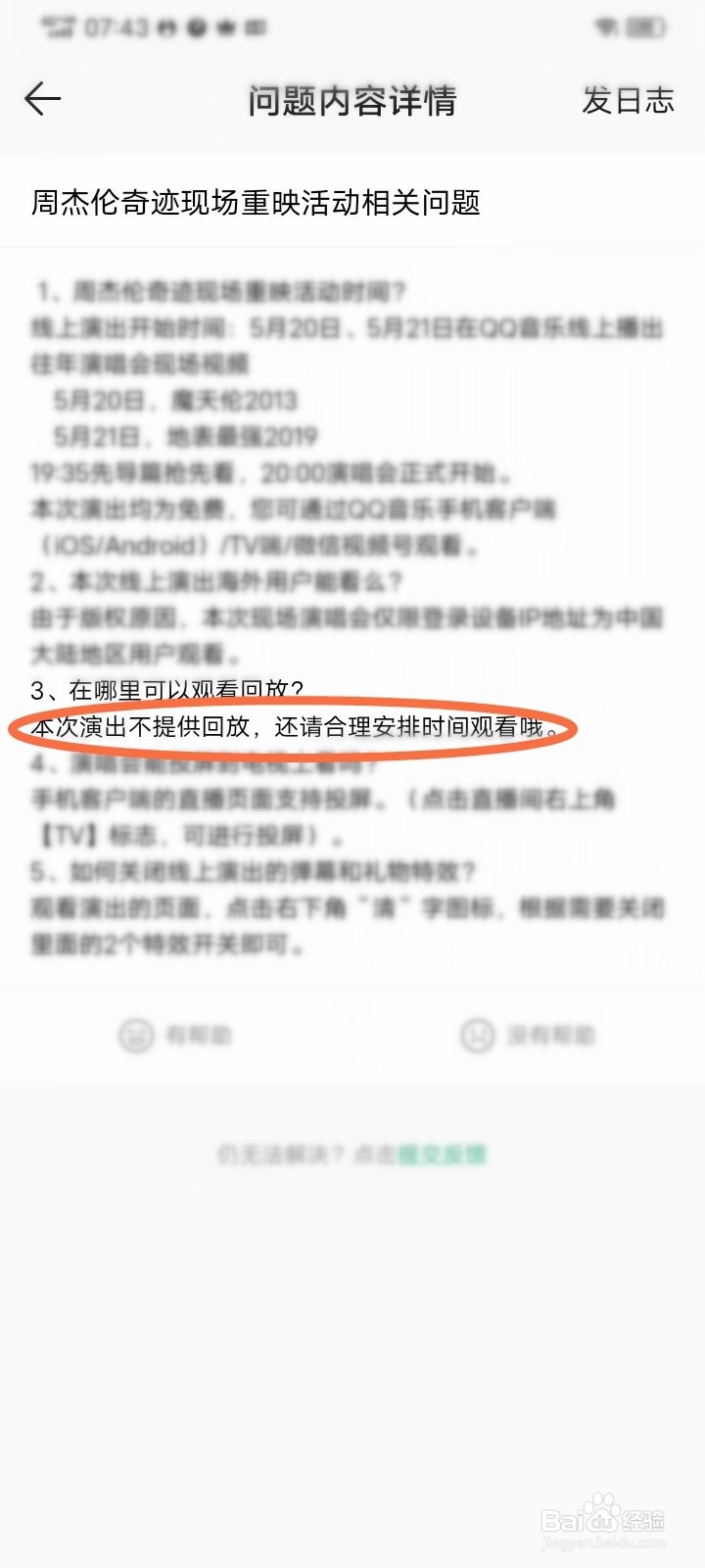 2022周杰伦演唱会重映有回放吗