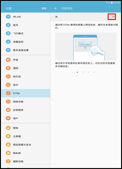 Galaxy Tab A SM-P583(6.0.1)如何开启浮窗预览功能?