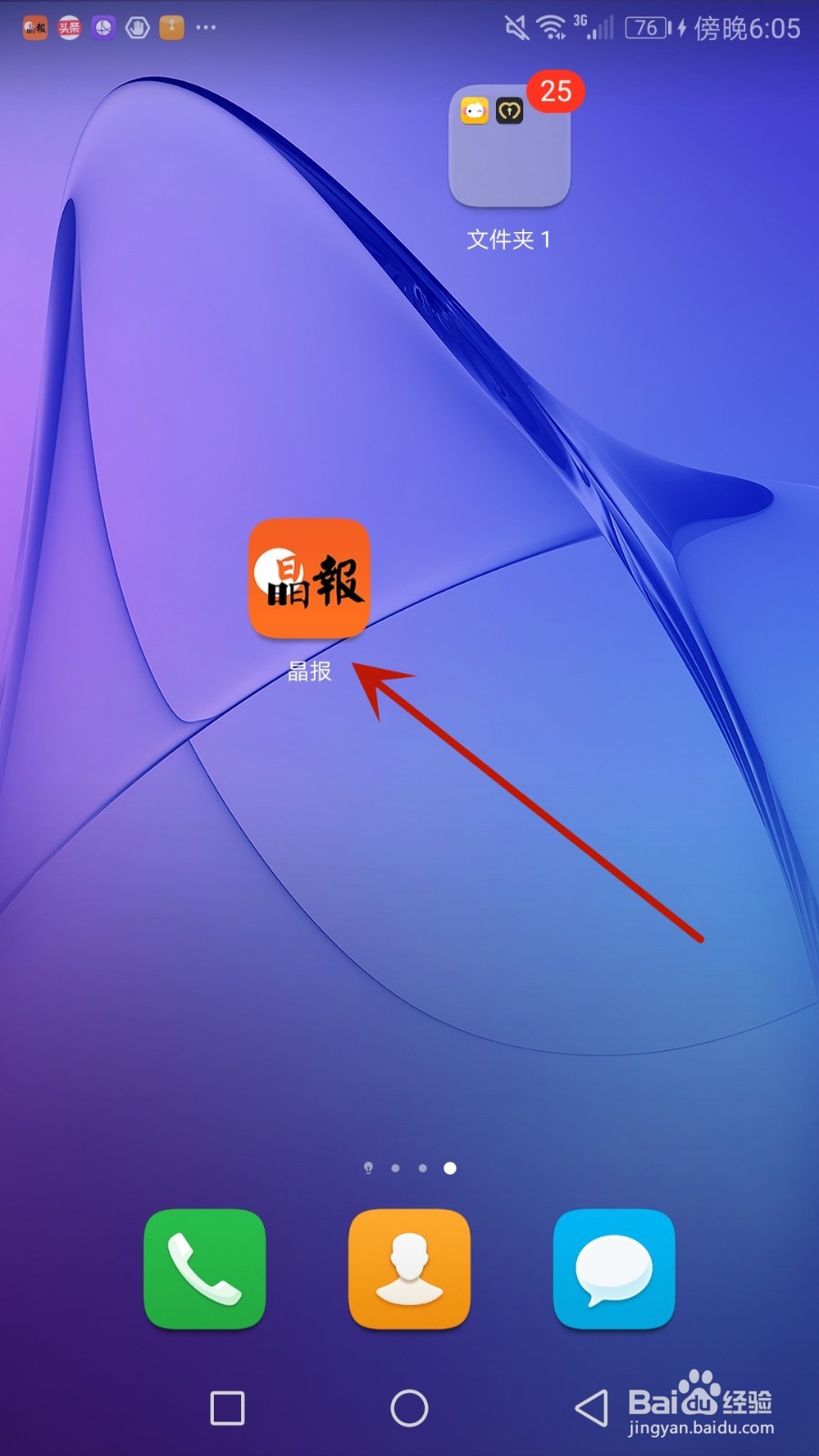 怎么查看晶报当前版本号