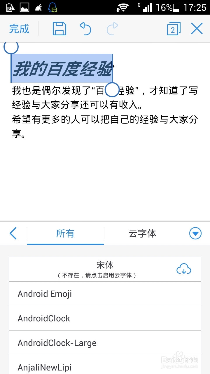 如何用手机WPS编辑文档：[1]设置字体