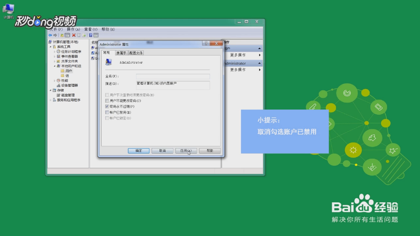 怎么修改win7权限为最高管理员权限