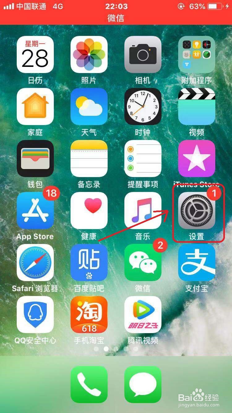 苹果手机怎么查看电池健康