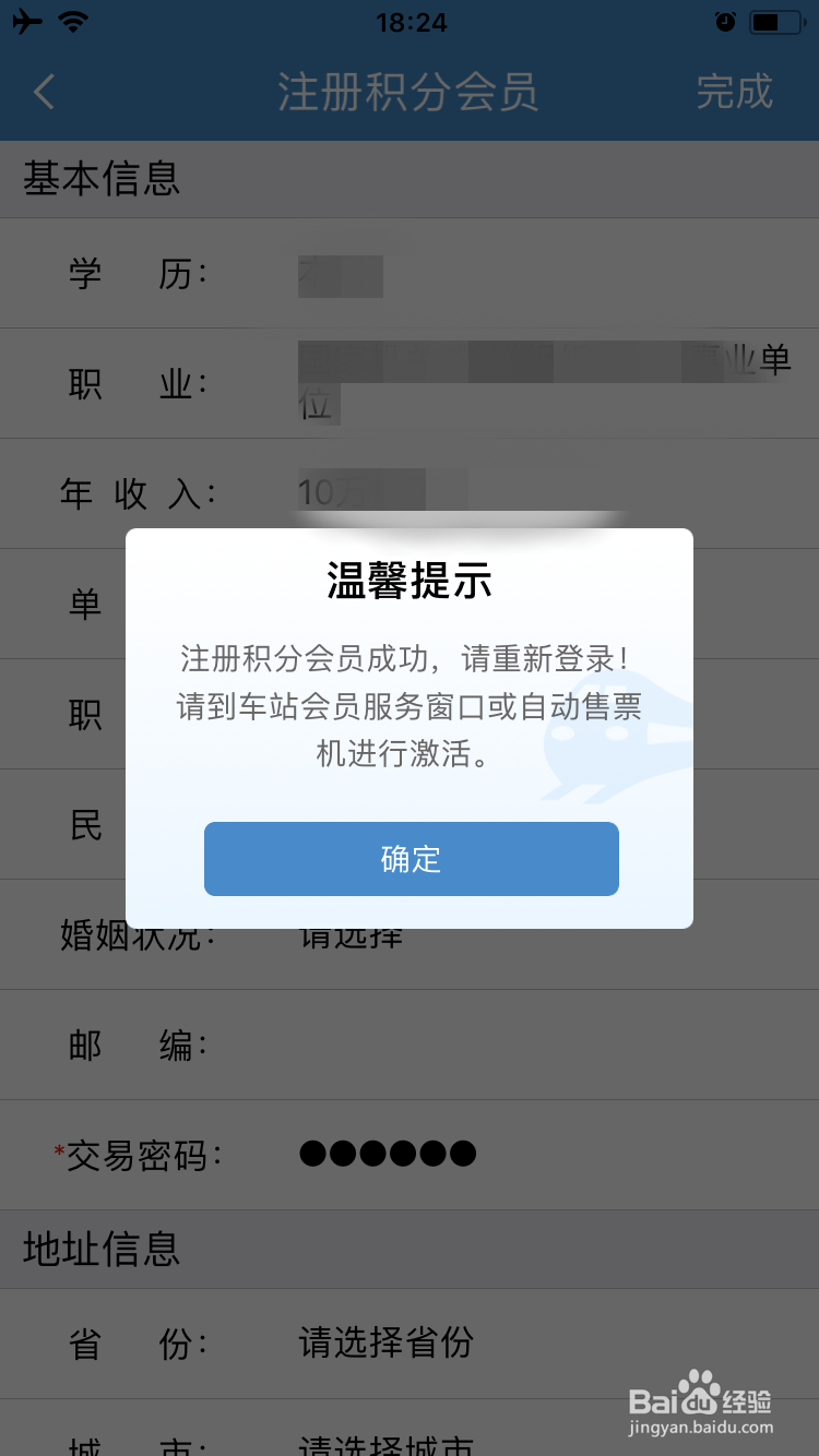 如何成为铁路积分会员