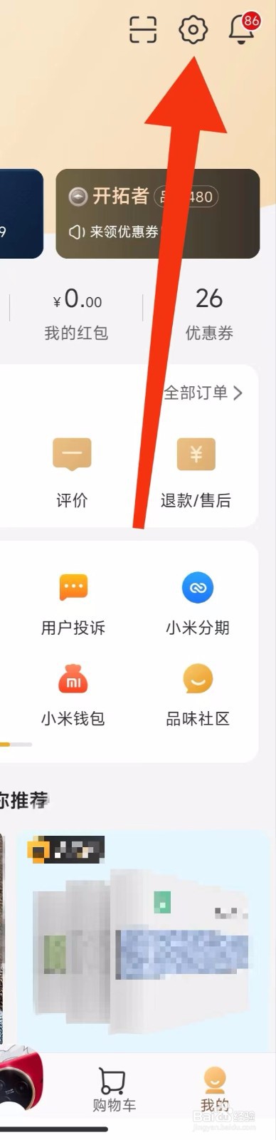 小米有品软件的网络诊断在哪里找