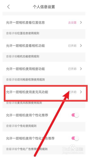 一甜相机如何关闭麦克风