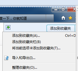 如何将网页加入ie浏览器的书签