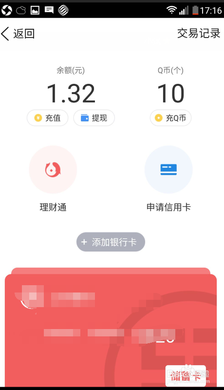 <b>QQ钱包怎么添加银行卡</b>