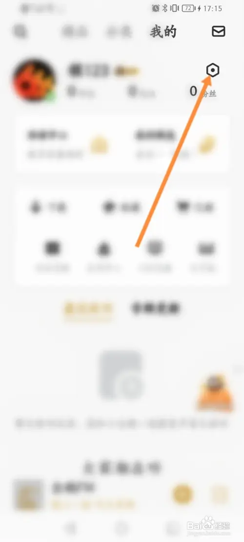 企鹅FM怎样申请注销