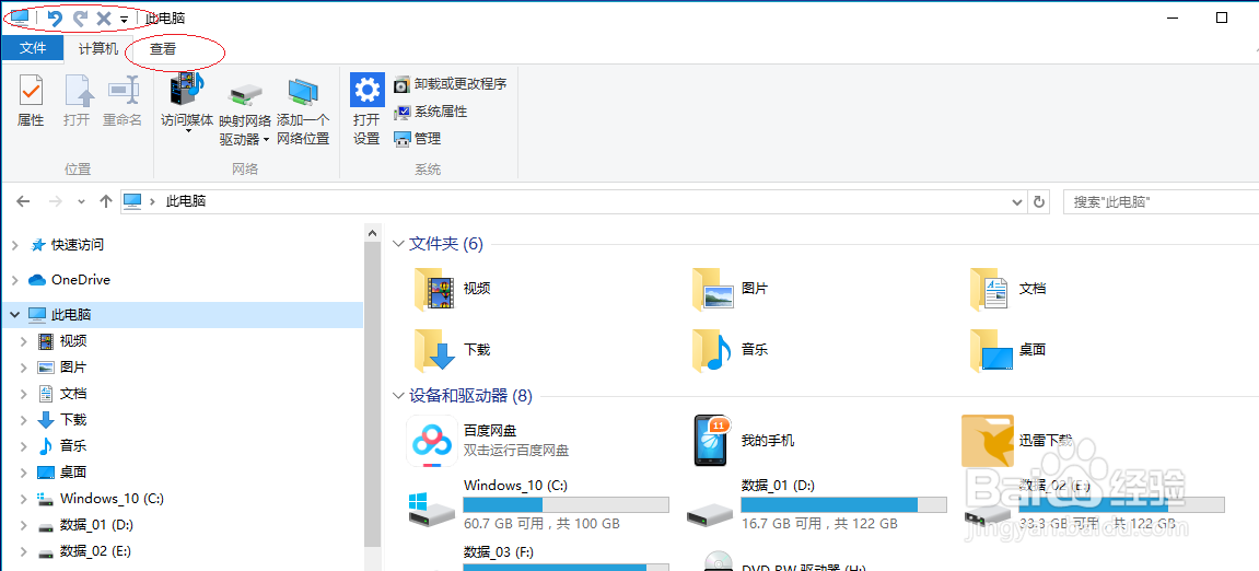 Windows 10文件资源管理器使用复选框选择文件
