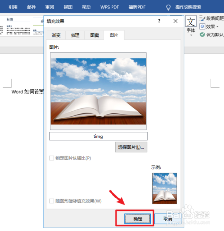 Word如何设置图片背景