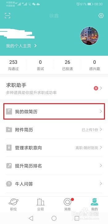 boss直聘怎么修改头像