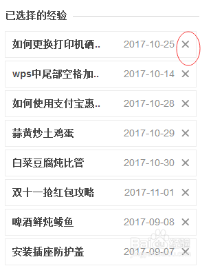 百度经验中如何更新人物志