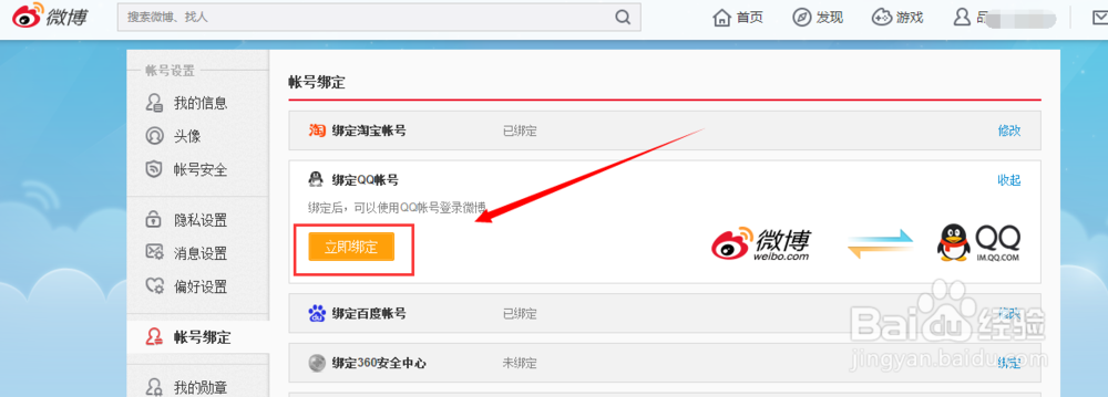 新浪微博动态同步到腾讯微博显示