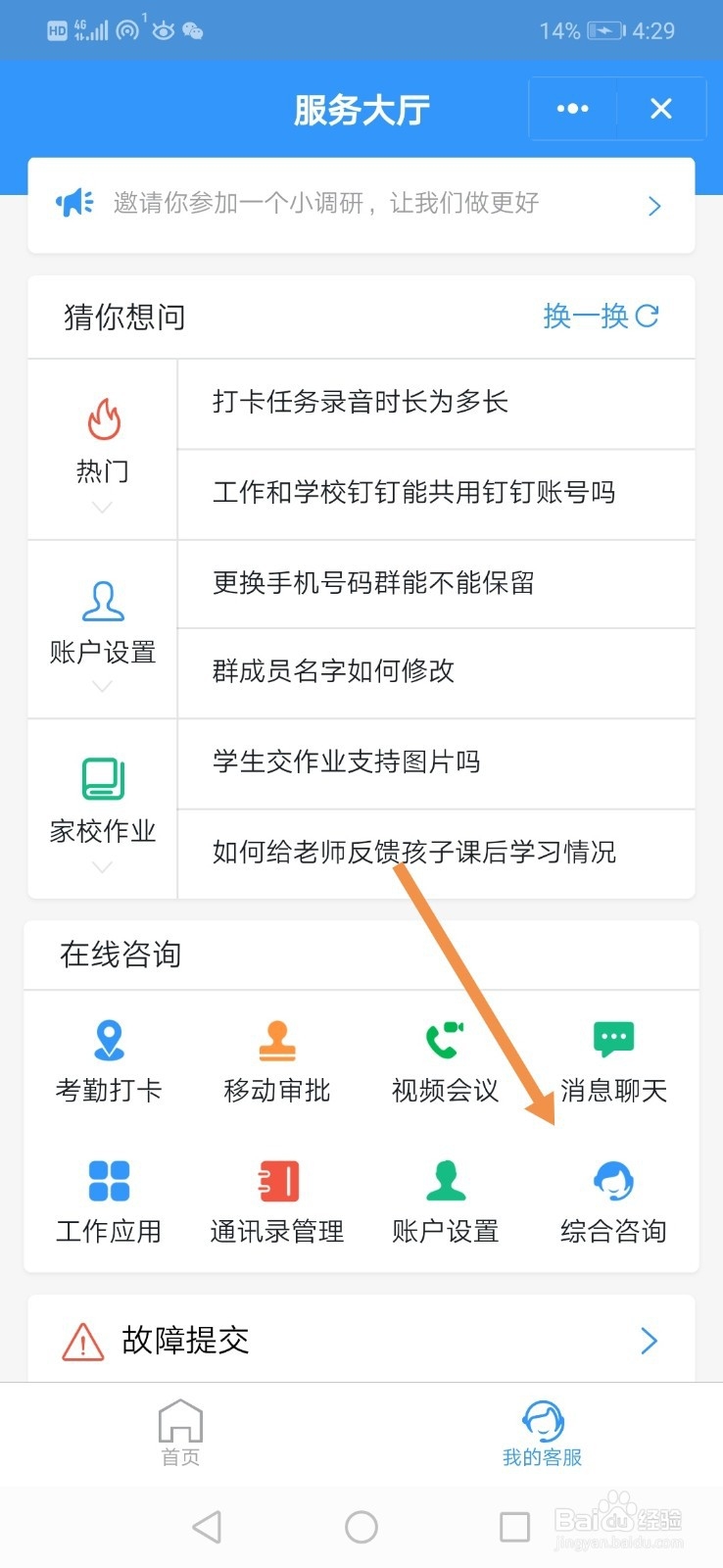 钉钉直播有回音怎么解决 钉钉直播怎么消除回音