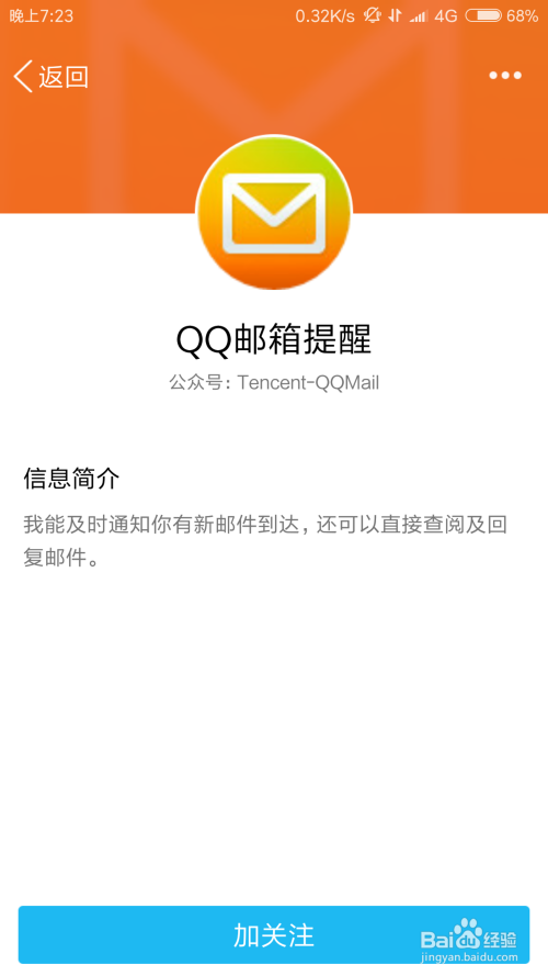手机qq怎么添加QQ邮箱提醒