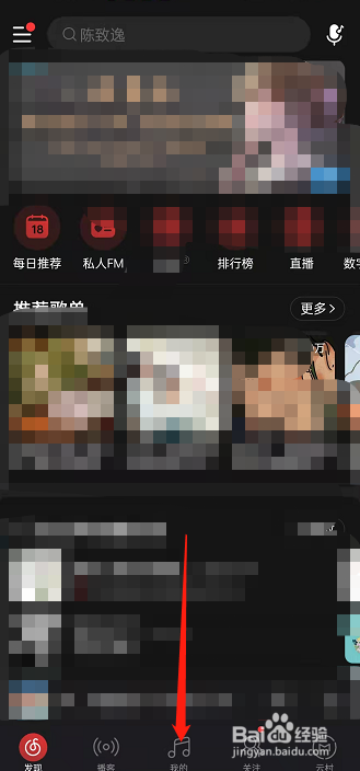 网易云音乐如何切换听书频道?