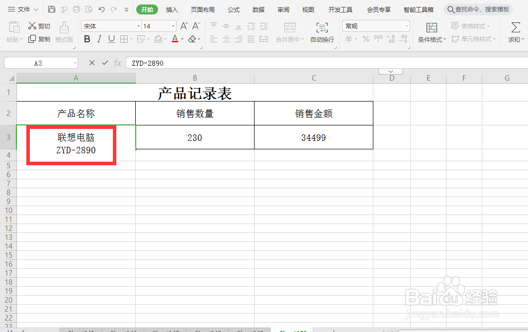 表格内容怎么分成两行