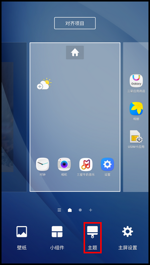 Samsung Galaxy C5 SM-C5000(6.0.1)如何更改主题?