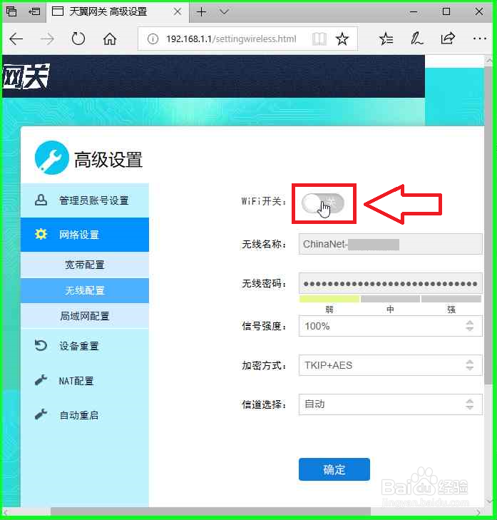 修改光纤猫WiFi密码