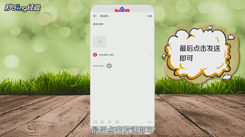 网易云音乐怎么发动态