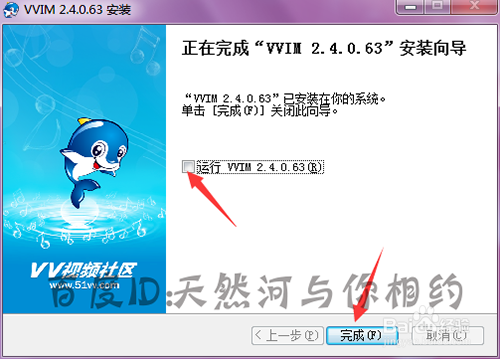 vv视频社区怎么更改它的安装位置
