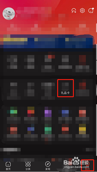 京东手机APP如何绑定京东E卡