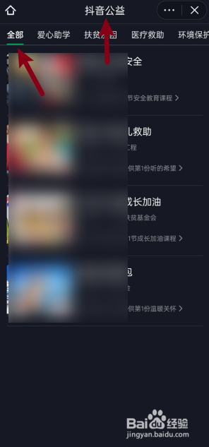 如何查看抖音APP公益项目？