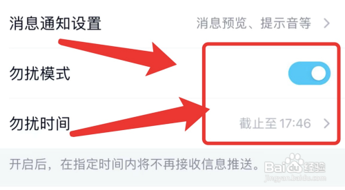 qq在哪开启勿扰模式