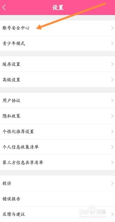 韩小圈软件中怎么更换绑定的手机号