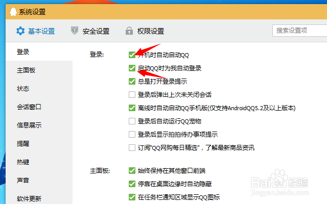 怎样设置开机自动登陆QQ