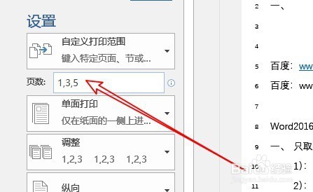 word2016中怎么设置手动双面打印 如何双面打印