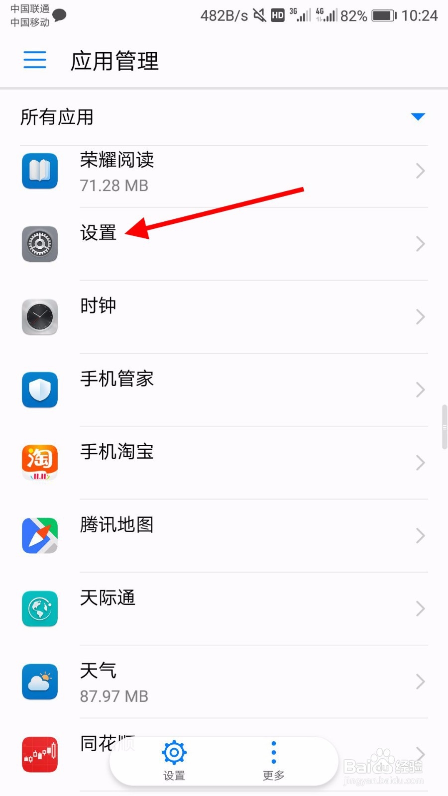 华为手机怎么关闭开发者选项