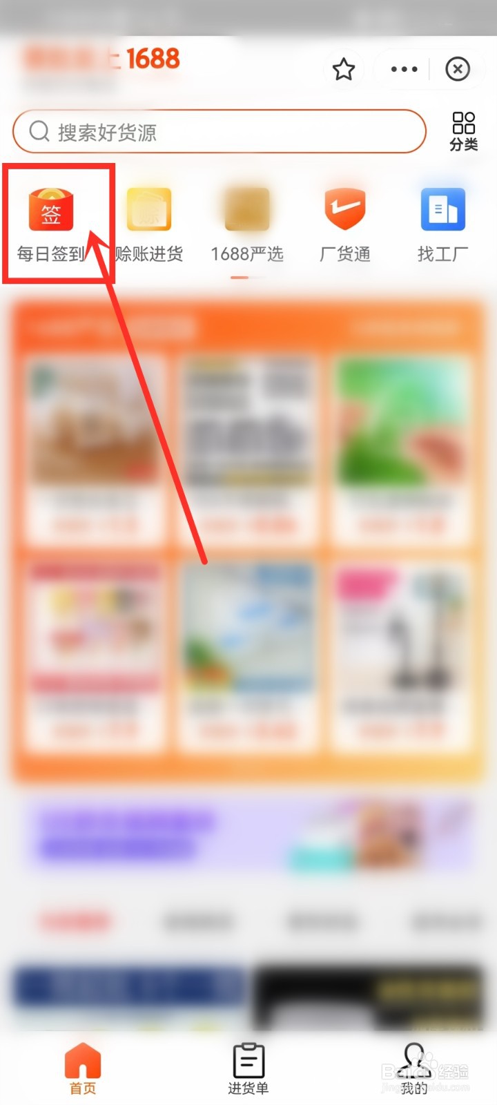 支付宝1688红包怎么领