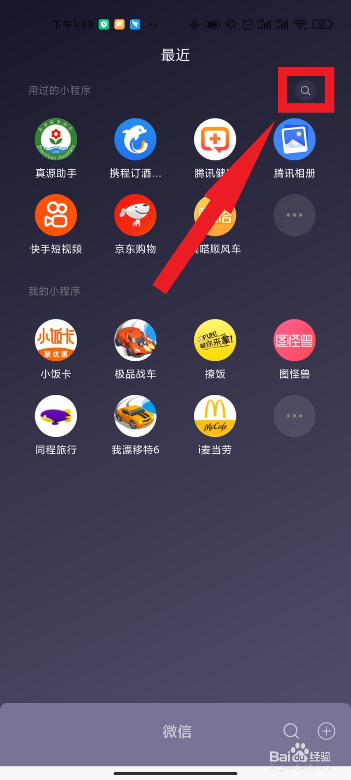 如何使用微信小程序查核酸检测结果