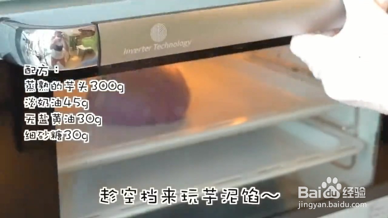 如何做紫薯芋泥软欧包