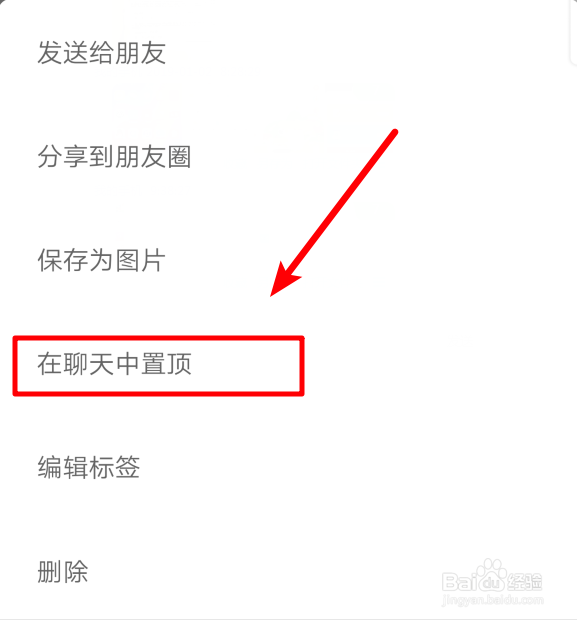 微信顶部置顶文字状态怎么设置 在哪里设置