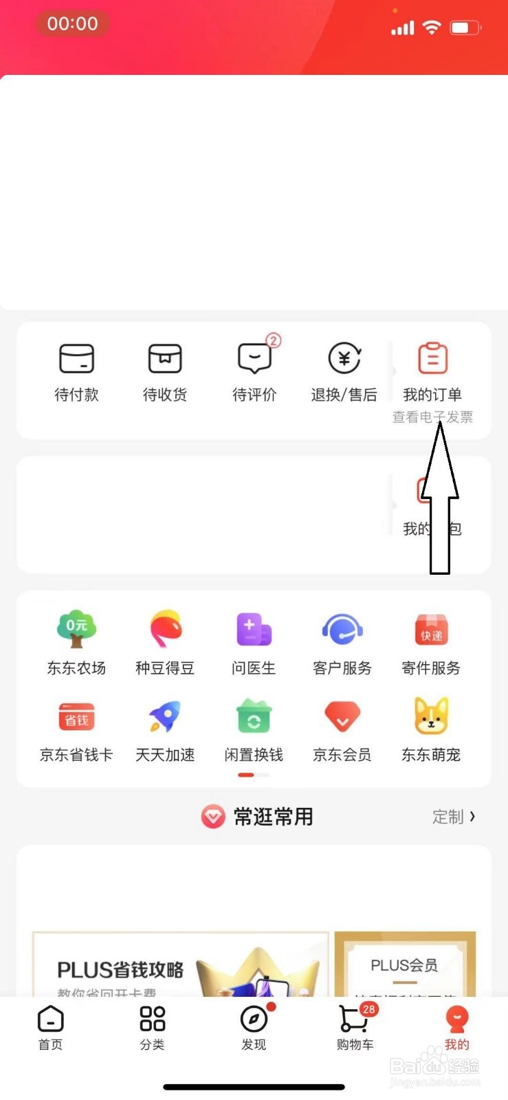 京东怎么开发票