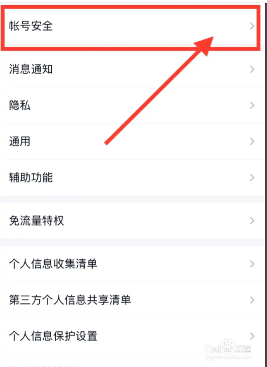 手机QQ如何设置手势密码