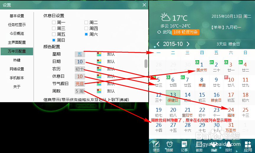 怎样设置人生日历颜色