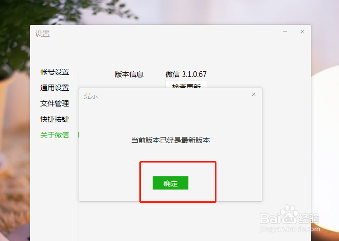 如何查看电脑微信是否为最新版本