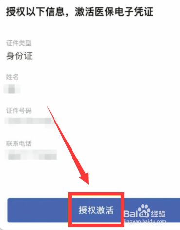 杭州医保卡首次使用怎么激活 百度经验
