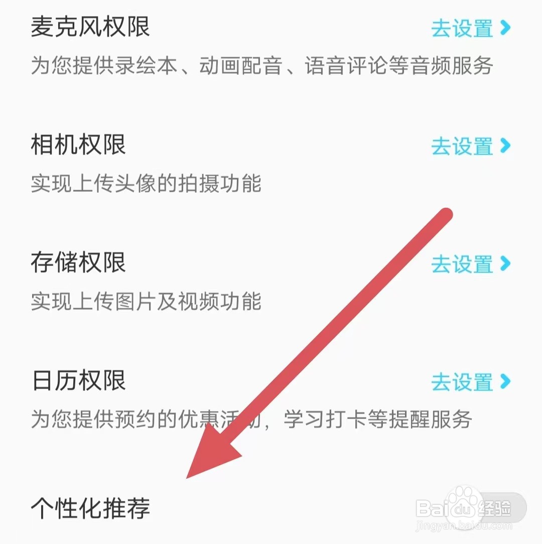 伴鱼绘本如何关闭个性化推荐