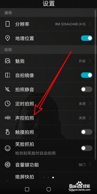 华为手机如何开启声控相机拍照