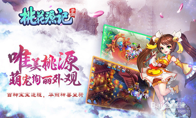 桃花源记手游电脑版怎么在电脑上玩